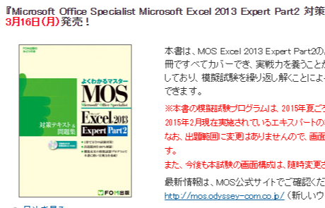 3 16 Fom出版からmos13 Expert Part2対策テキスト 問題集が発売