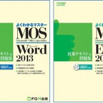 FOM模擬問題集 6/30発売 MOS Excel2013（6/27出荷）